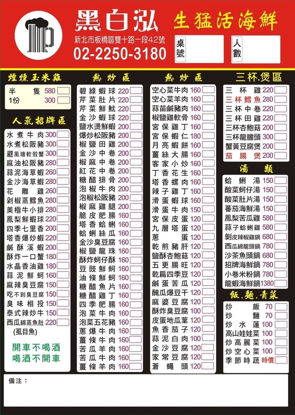 板橋熱炒-黑白泓生猛活海鮮.黑白泓海鮮燒烤-泓惠水產.年菜.鍋物