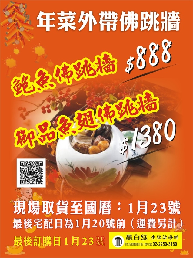 板橋熱炒-黑白泓生猛活海鮮.黑白泓海鮮燒烤-泓惠水產.年菜.鍋物