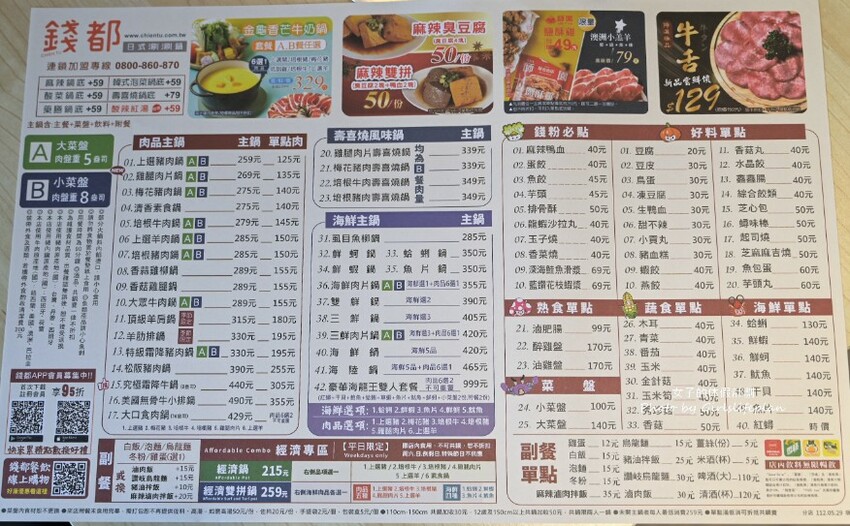 營業至凌晨4點老字號平價連鎖火鍋,自助吧除了汽水飲料還有楊枝甘露 、愛文芒果霜淇淋小美冰淇淋等可以吃到飽喝到飽,CP值有夠高