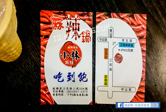 板橋小林麻辣火鍋沙茶石頭火鍋_阿君君-0091