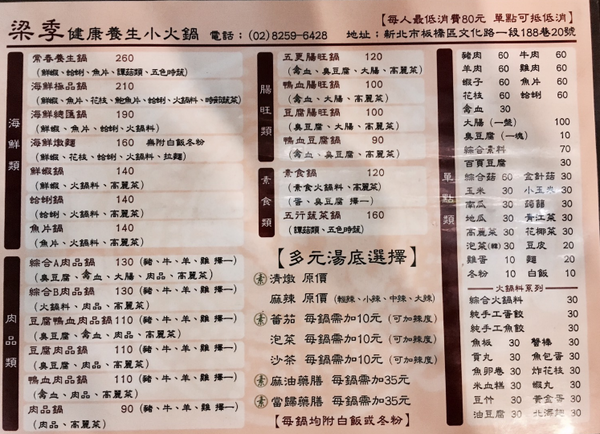 【新埔】梁季港式小火鍋｜養生健康個人小火鍋