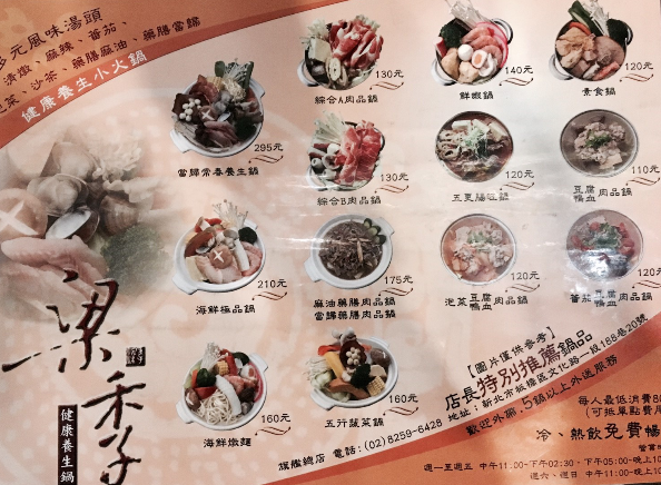 【新埔】梁季港式小火鍋｜養生健康個人小火鍋