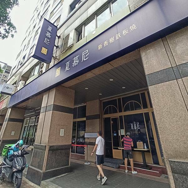 【外帶美食】夏慕尼新香榭鐵板燒，外帶85折優惠，包裝精緻體貼，價格比內用更實惠