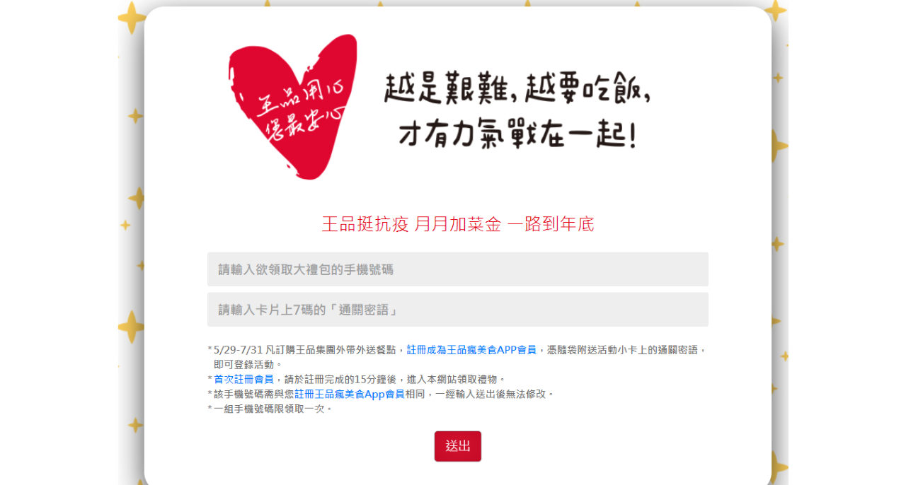 (板橋鐵板燒)王品集團王品瘋美食全面外帶滿599元折100元-夏慕尼新香榭鐵板燒來店自取外帶/UBER eats外帶優惠,在家用餐也可以享有儀式感 @Nancy將的生活筆計本