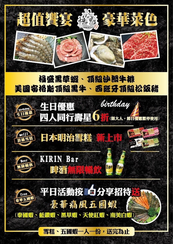 【新北市美食】板橋燒烤吃到飽|燒惑日式炭火燒肉店~生日送和牛套餐、KIRIN Bar啤酒無限暢飲