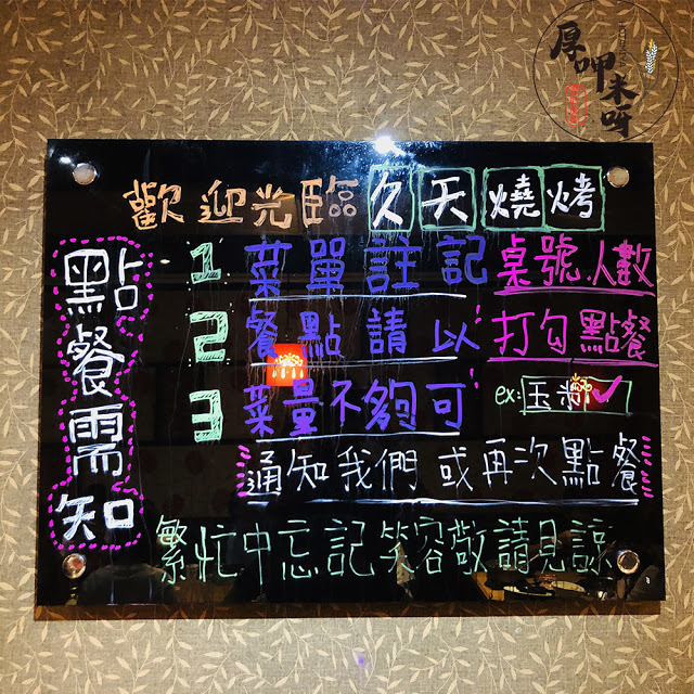 【厚呷米呀│新北板橋】久天日式燒烤 中秋不想準備烤肉用品/老板橋推薦燒烤吃到飽十年老店/網推高品質食材實際用餐體驗無違和/免服務費晚餐建議直上749價位/深夜美食熱門店家營業至凌晨2點