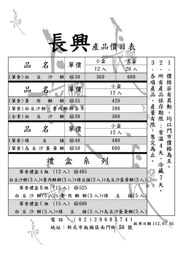 板橋人氣百年餅店 板橋伴手禮中秋節禮盒 2023年價目表