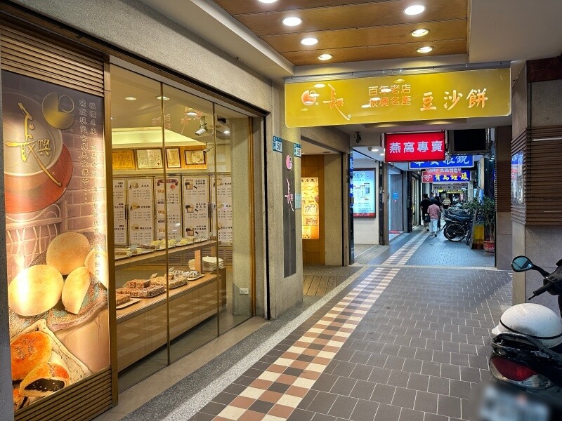 板橋人氣百年餅店 板橋伴手禮中秋節禮盒 2023年價目表