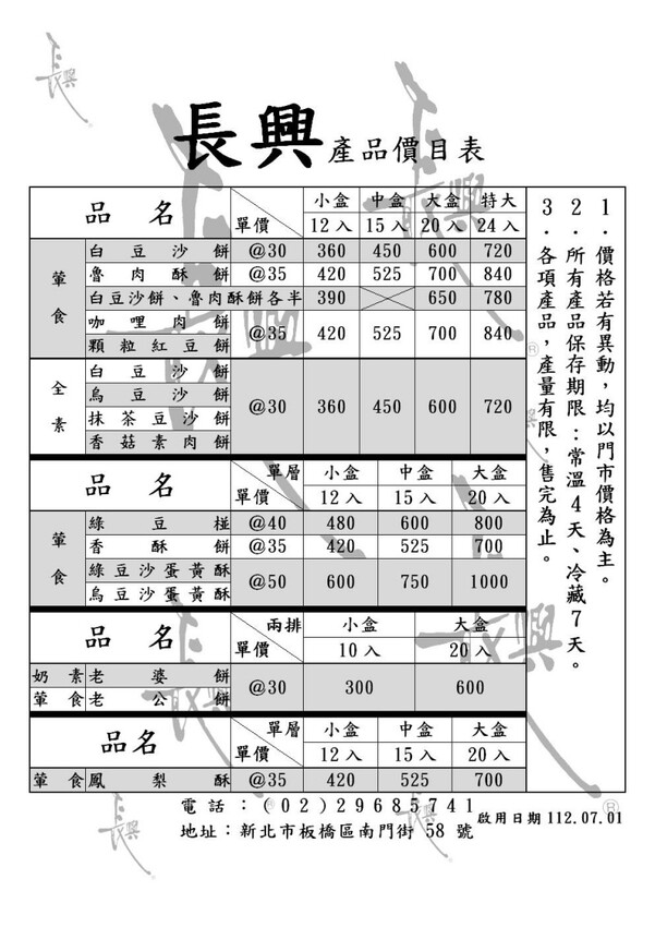 板橋人氣百年餅店 板橋伴手禮中秋節禮盒 2023年價目表