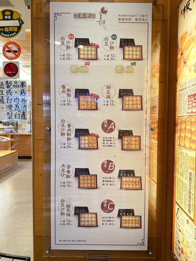 板橋人氣百年餅店 板橋伴手禮中秋節禮盒 2023年價目表