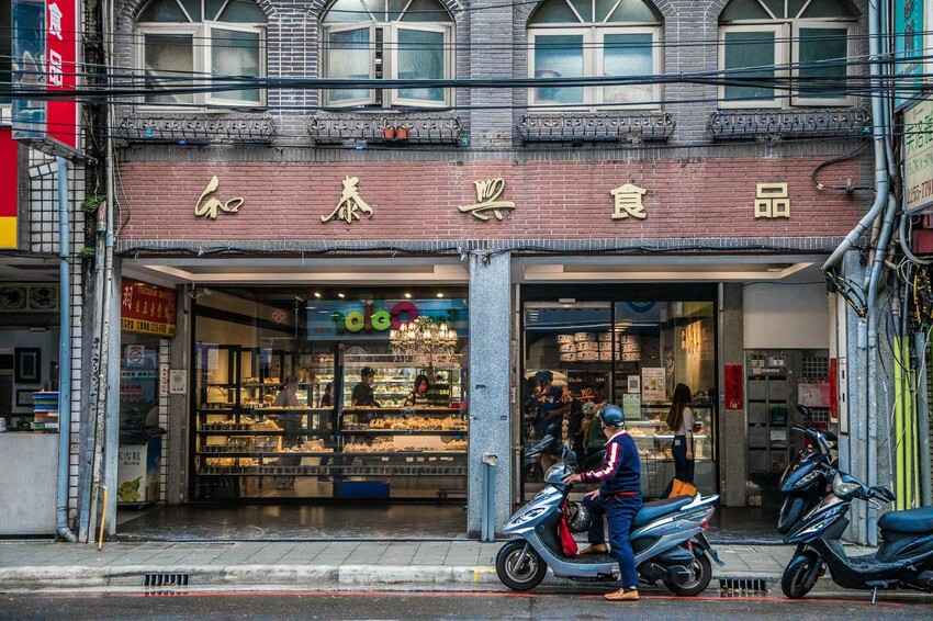 板橋名店！和泰興美食探險、招牌布丁條口感奇特、台式麵包豐富