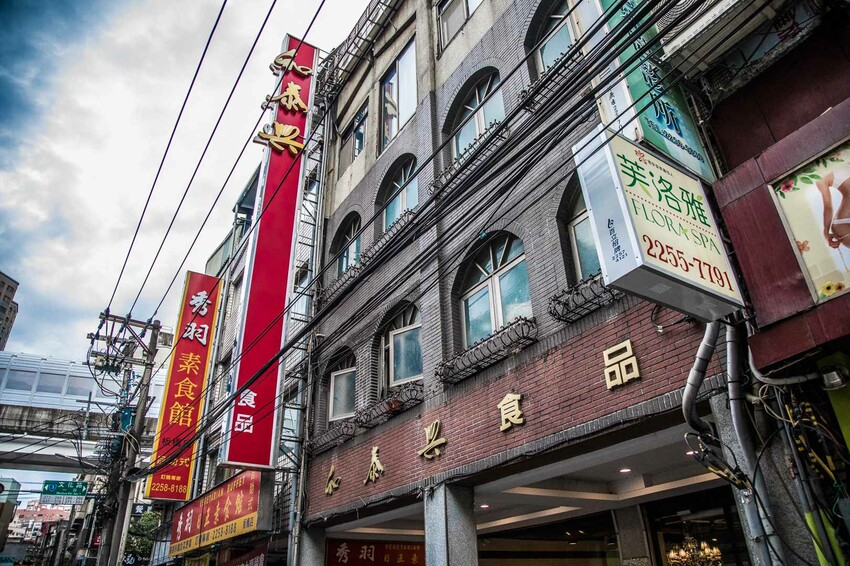 板橋名店！和泰興美食探險、招牌布丁條口感奇特、台式麵包豐富