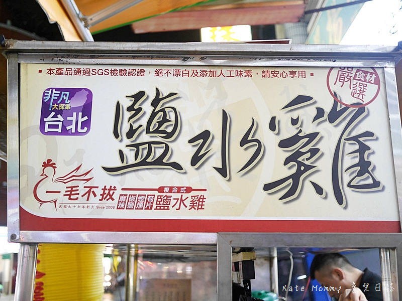板橋裕民街一毛不拔鹽水雞 麻辣燙 板橋鹽水雞推薦 裕民街小吃美食3.jpg