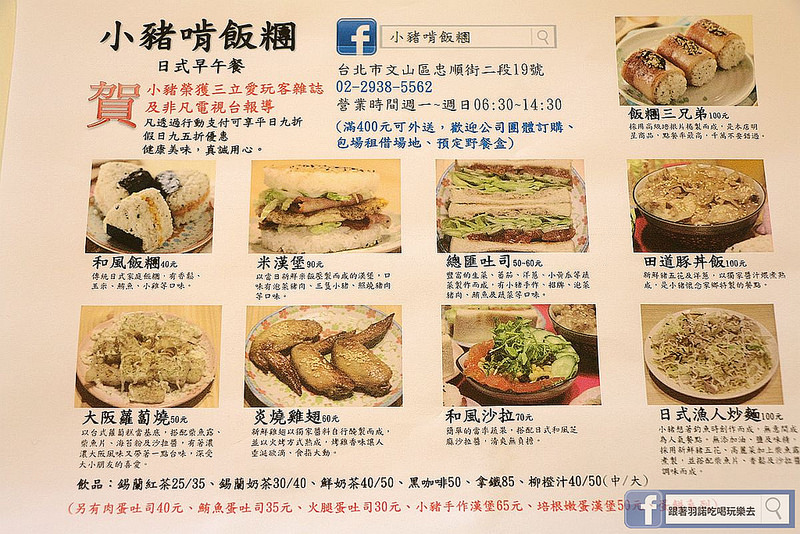 小豬啃飯糰日式早餐店飯糰專賣011