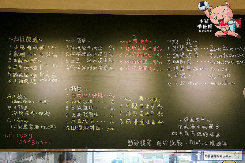 小豬啃飯糰日式早餐店飯糰專賣018