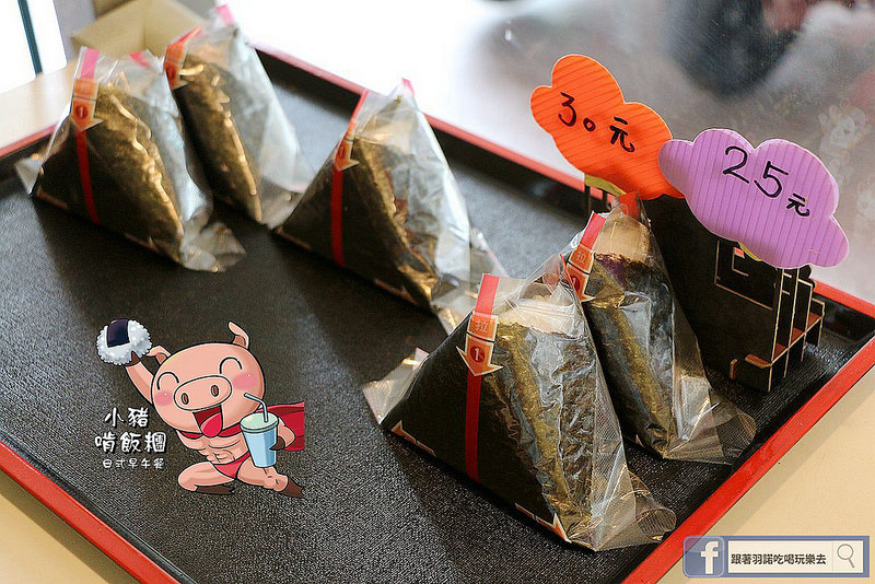小豬啃飯糰日式早餐店飯糰專賣015