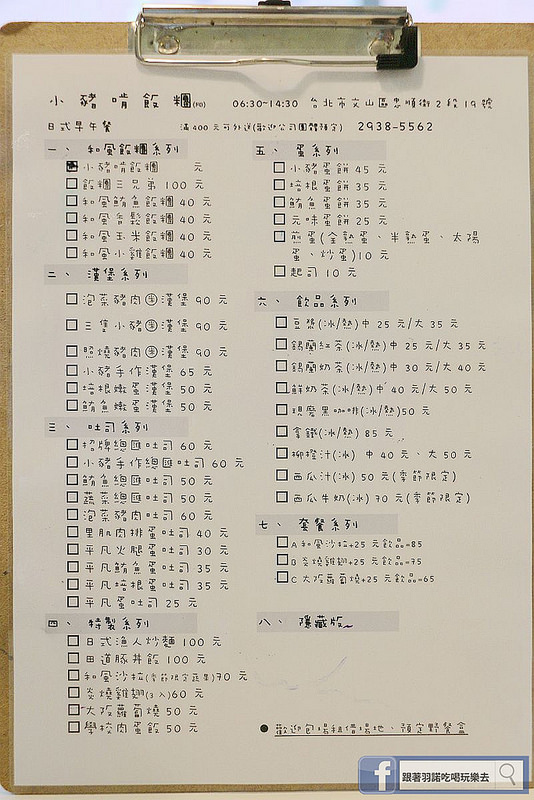 小豬啃飯糰日式早餐店飯糰專賣012