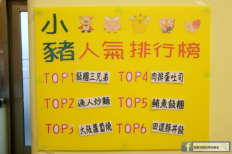 小豬啃飯糰日式早餐店飯糰專賣109