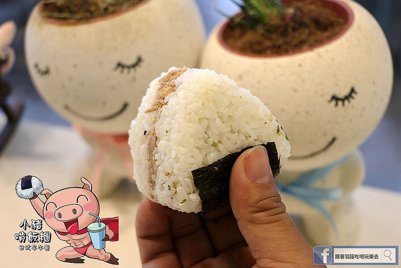 小豬啃飯糰日式早餐店飯糰專賣104