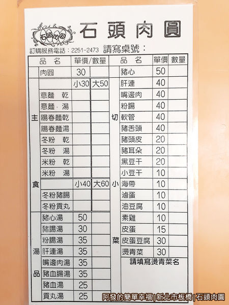 石頭肉圓07-點餐單.jpg