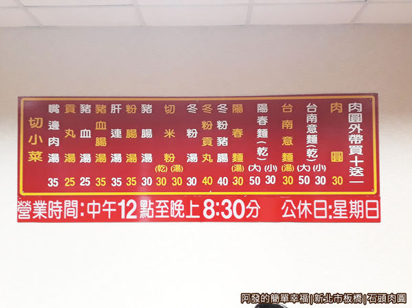 石頭肉圓05-牆上的價目表.jpg