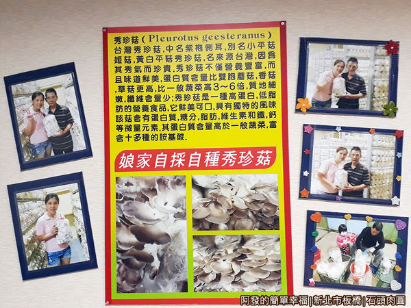 石頭肉圓06-娘家自採自種秀珍菇.jpg