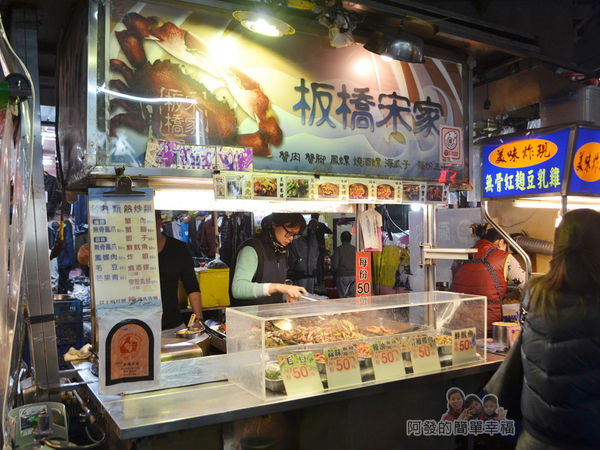 板橋宋家03-攤外觀