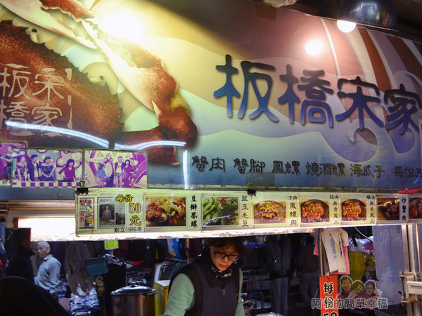 板橋宋家04-電視節目邀訪