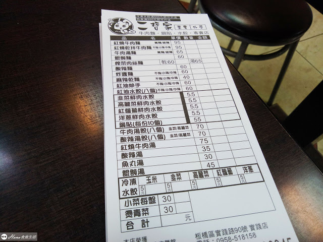 【新北板橋】二哲家 | 內餡像是包顆貢丸的水餃(不誇張) 紅蘿蔔口味必吃相信我