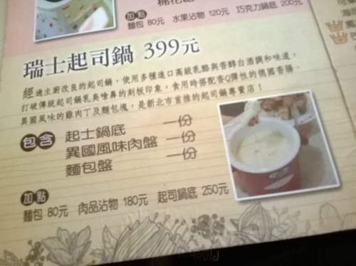 上癮異國小廚:你儂我儂的瑞士起司鍋&新北市政府marry christmas~上癮異國小廚 上癮異國小廚:你儂我儂的瑞士起司鍋&新北市政府marry christmas~上癮異國小廚