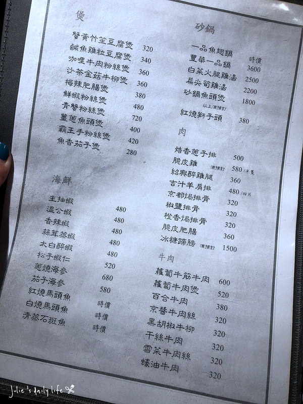 廣東菜,板橋,江子翠,江子翠 吃,江子翠 豐華小館,江子翠豐華小館,江浙菜,美食,脆皮雞,菜單,豐華小館,豐華小館 菜單,豐華小館ptt,餐廳,餐館 @跟著Julie一起走吧