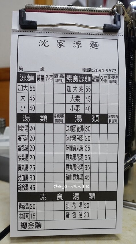 新北汐止【沈家涼麵 】樸實、純粹好味道 !