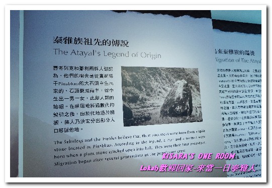 烏來泰雅民族博物館(Wulai Atayal Museum)：新北悠遊趣．烏來旅遊／泰雅原住民部落文化之旅──Lokah歡迎回家.4泰雅民族博物館