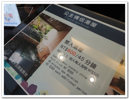 《幸福行》墾丁四重溪‧茴香戀戀溫泉會館愛情水療SPA