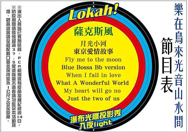 新北烏來旅遊活動-樂在烏來光音山水間,瀑布光雕投影秀