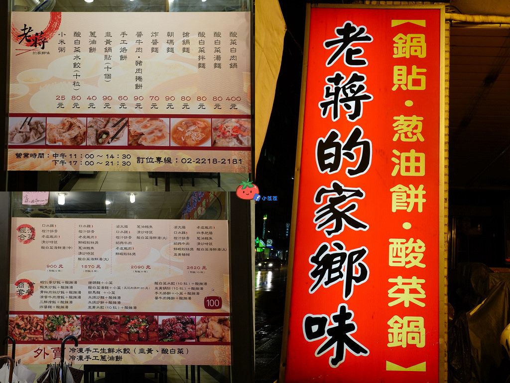 新店酸菜白肉鍋 老蔣的家鄉味