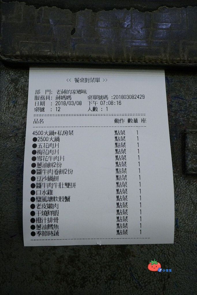 新店酸菜白肉鍋 老蔣的家鄉味