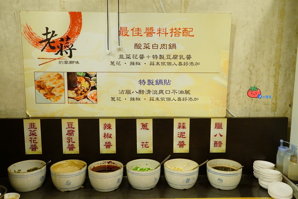 新店酸菜白肉鍋 老蔣的家鄉味