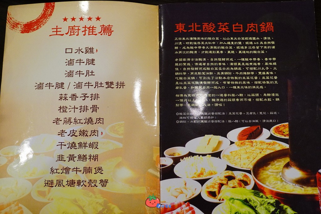 新店酸菜白肉鍋 老蔣的家鄉味