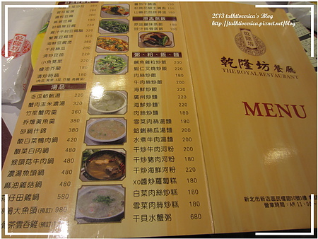 『呷』「捷運大坪林」☆乾隆坊餐廳☆ 時尚裝潢港式料理