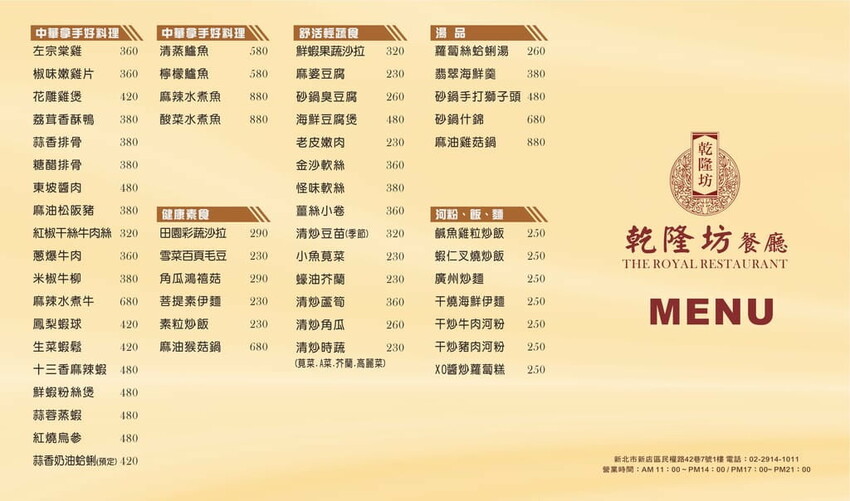 | 新店港式飲茶 聚餐 | 乾隆坊餐廳.大推酸菜水煮魚/荔茸