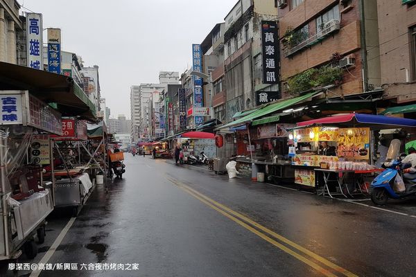 【高雄/新興區】六合夜市