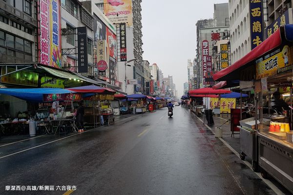 【高雄/新興區】六合夜市
