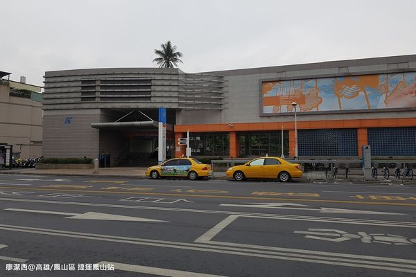 【高雄/鳳山區】捷運鳳山站