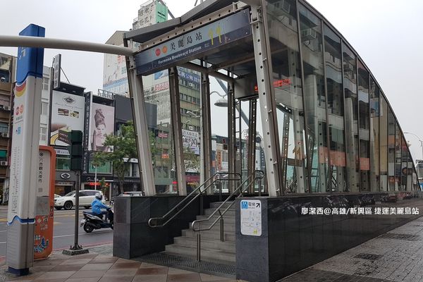 【高雄/新興區】捷運美麗島站