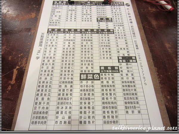 『呷』「新北市新店區」來一杯吧! 姐妹們~我們在<水上鮮>點滿一桌熱炒