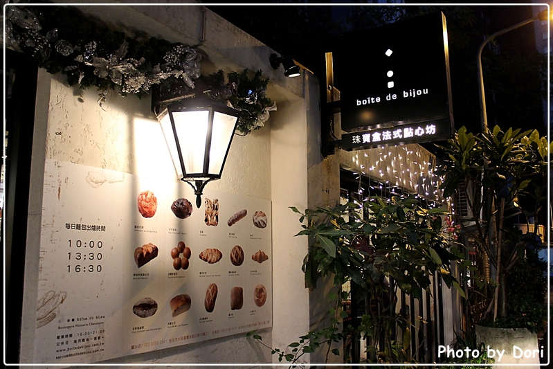 〈下午茶〉珠寶盒法式點心坊boîte de bijou。大啖麵包餐 @台北安和路