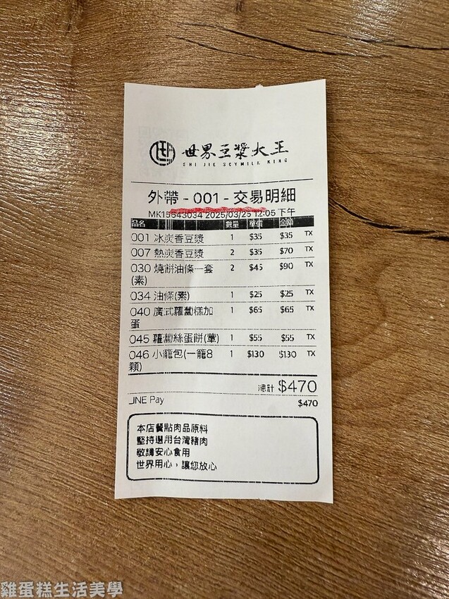 【新北食記】永和世界豆漿大王 - 永和豆漿創始店,首創24小 【新北食記】永和世界豆漿大王 - 永和豆漿創始店,首創24小