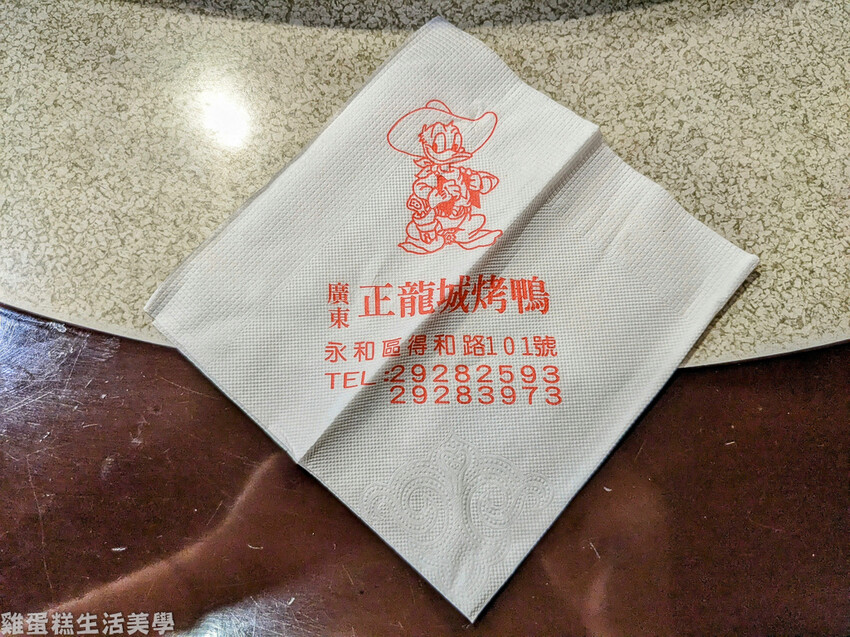 【新北食記】廣東正龍城烤鴨