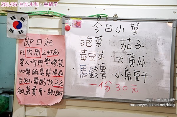 [美食] 永和。金鍋子：夏天就是要吃水果涼麵！